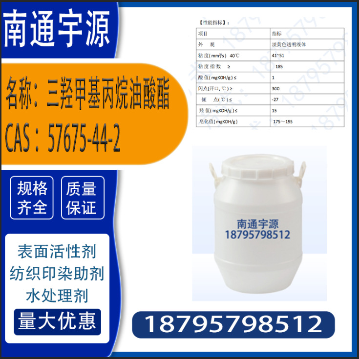 Trihydroxypropyl Palmitate; Cas: 57675-44-2