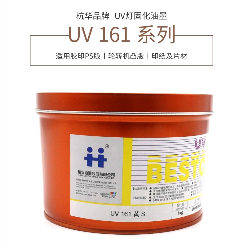 Wholesale and Retail Hanghua Uv161 Series Four-Color Uv Ink Uv Light-Curing Offset Printing Ink Large Quantity Discount