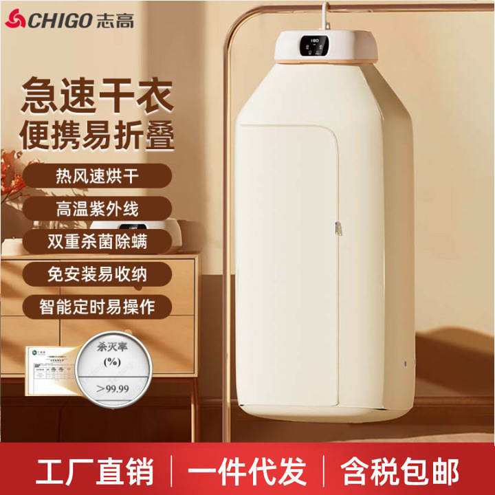 Сушитель Zhigao CHIGO, бытовой маленький складной сушитель для одежды, артефакт для сушки детской одежды, портативный для путешествий