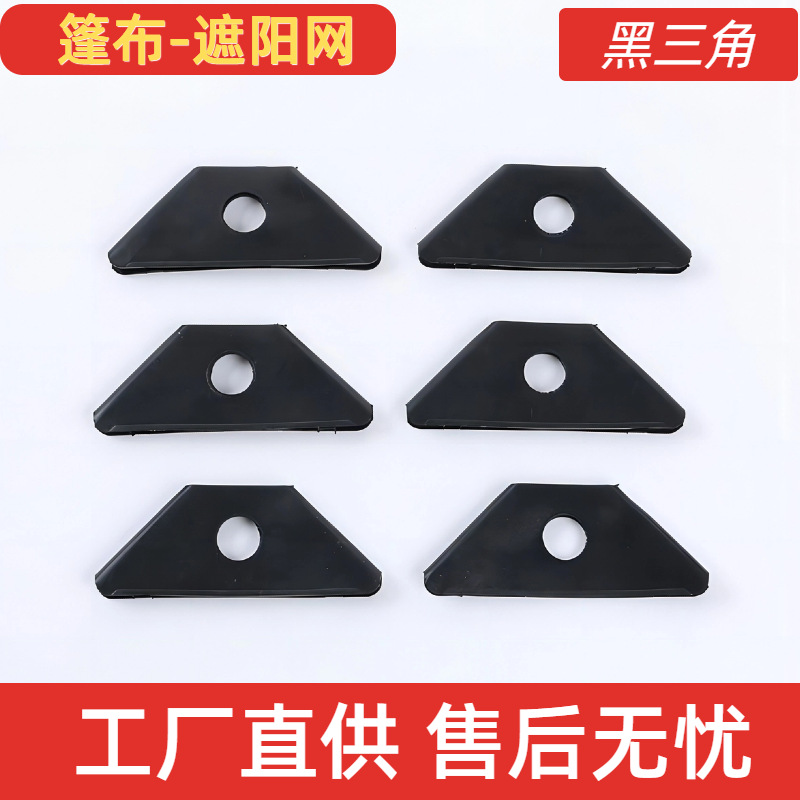 Черная треугольная сетка для затемнения, уголок для укрепления, пластиковая ткань для навеса