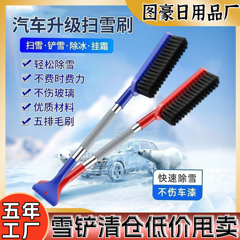 Кросс-бордерная автомобильная снежная лопата для погрузчиков два в одном многофункциональная снежная лопата для зимнего автомобиля