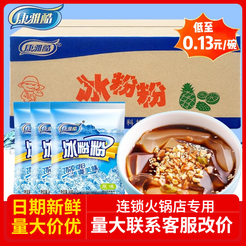Kangyaku Sichuan Specialty Ice Powder Household Commercial Package Snack Ingredients Original Solid Special Wholesale Delivery