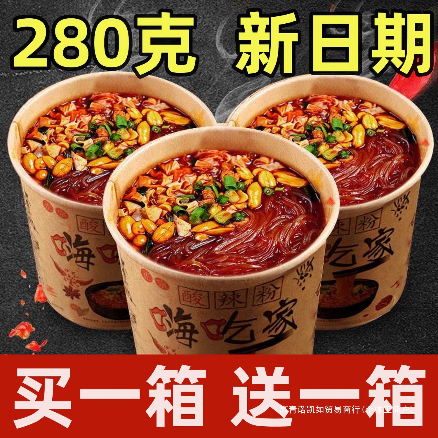 [Buy One Box, Get One Free] Authentic Chongqing Hot and Sour Noodles Large Barrel Sweet Potato Powder Hi-Eater Instant Powder Whole Box Barrel