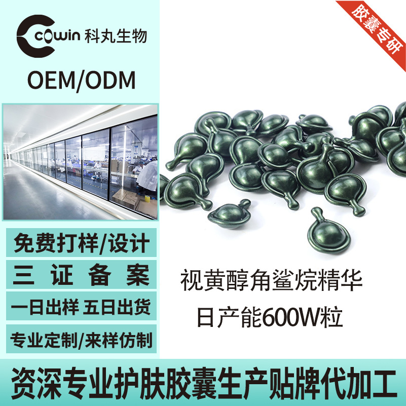 Кастомизированная мягкая капсула с эссенцией ретинола и сквалана, увлажняющее масло для лица, укрепляющее, профессиональный источник Oem