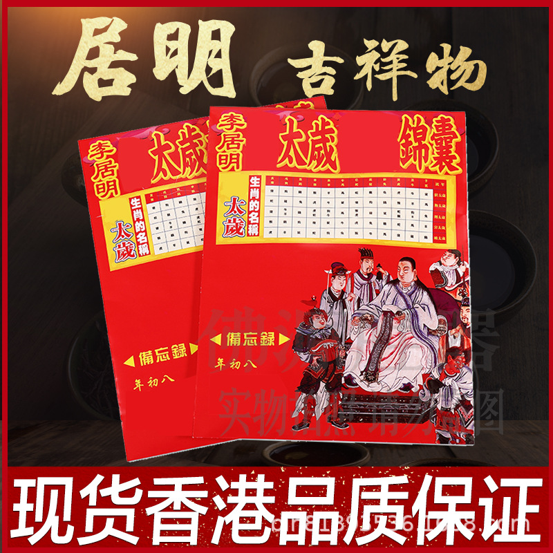 Ли Цзюмин 2024 Тай Соу Зодиак Собака Кролик Дракон Корова мешок принадлежности