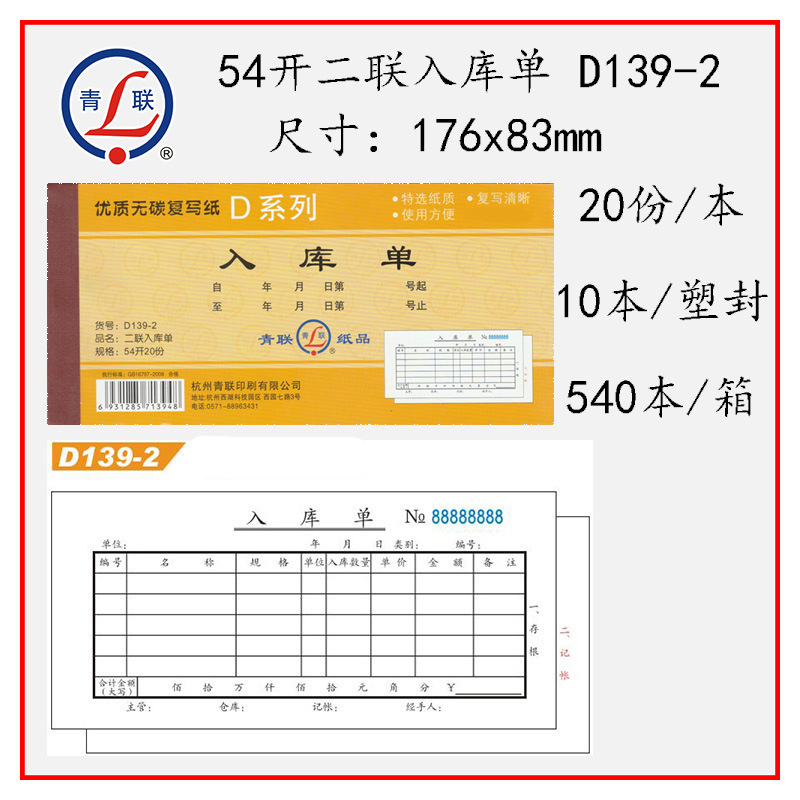 54 Open Youth League Carbon-free Receipt Two-in-three-in-one Delivery Note Copy-in-and-out Document