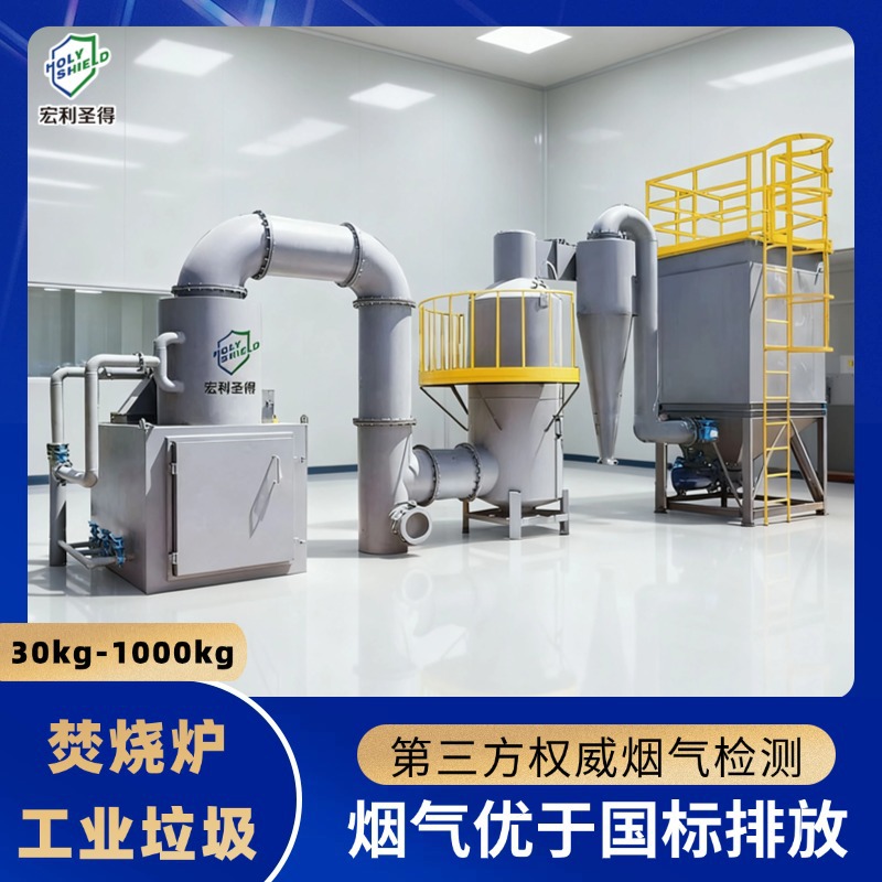 Recycling of Precious Metals Incinerator Compliance Waste Incineration Equipment Smokeless Odorless Garbage Incinerator