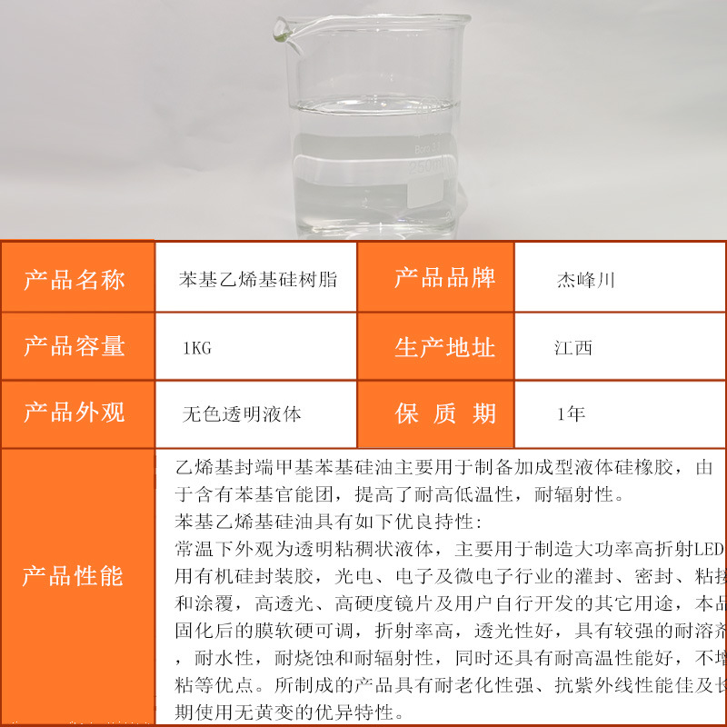 Phenylvinyl Silicone Resin Is Suitable for Electronic Potting Adhesive, Silicone Pressure-Sensitive Adhesive, and Electronic Industrial Equipment