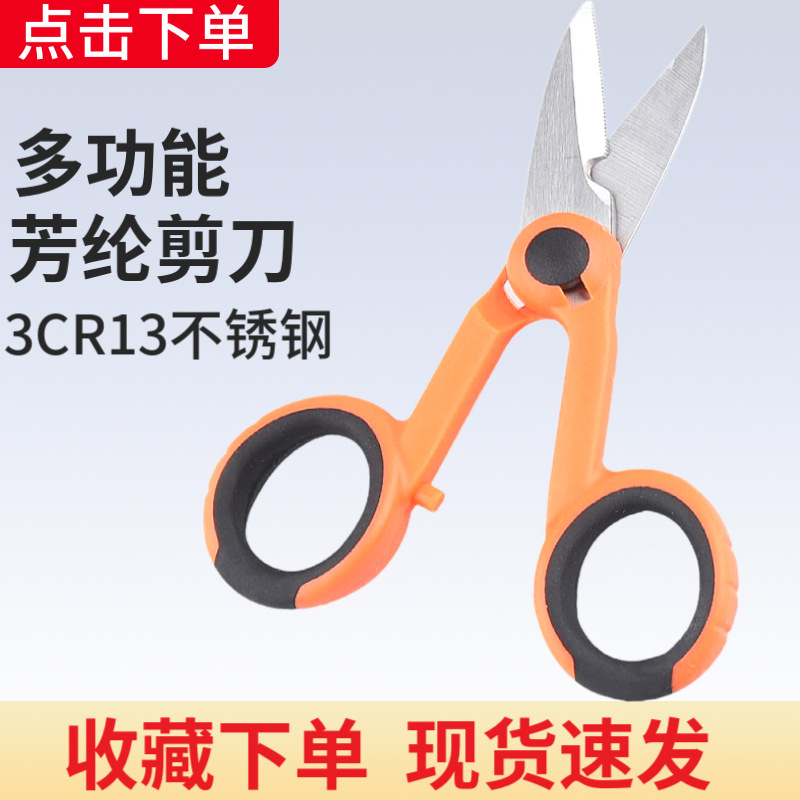 Инженерные ножницы для волоконно-оптического кабеля специальный кевлар из нержавеющей стали для хвостового волокна, джампера, волоконного бархата, арамид, острые, горячие продажи оптического кабеля