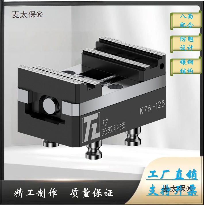 Four-Axis and Five-Axis Self-Centering Vise Batch Quick-Change Soft Jaw Multi-Functional Flat Mouth Small Bench Vise Clamp Machine Tool Clamp Metabo