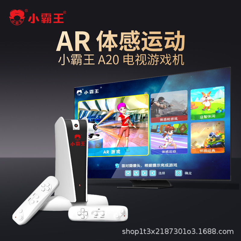 Little Overlord somatosensory game machine A20