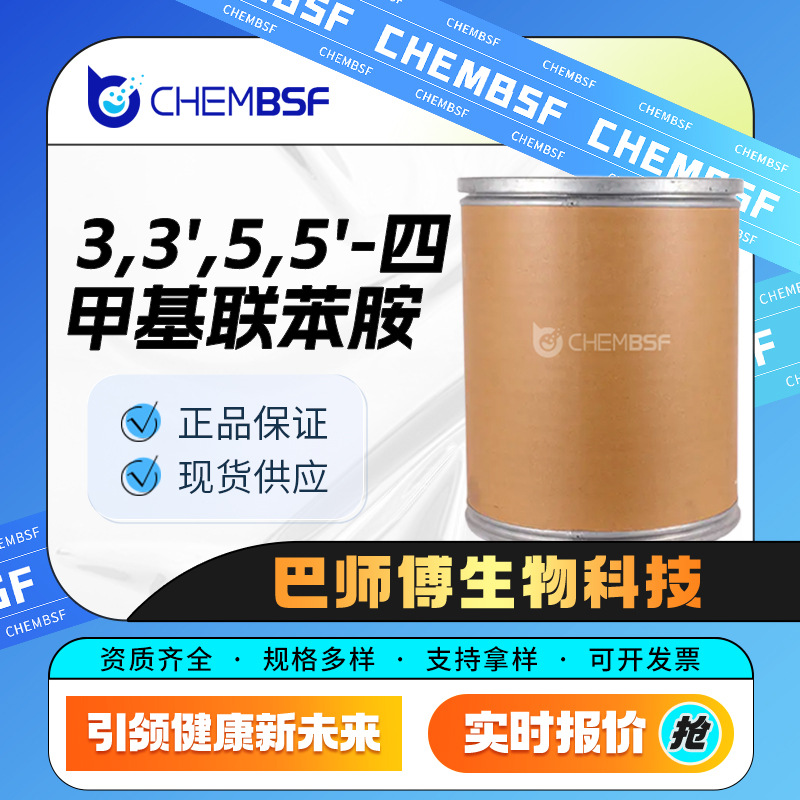 3,3',5,5'-Трафетилцинаметиламин 54827-17-7 Белый Кристаллический Порошок