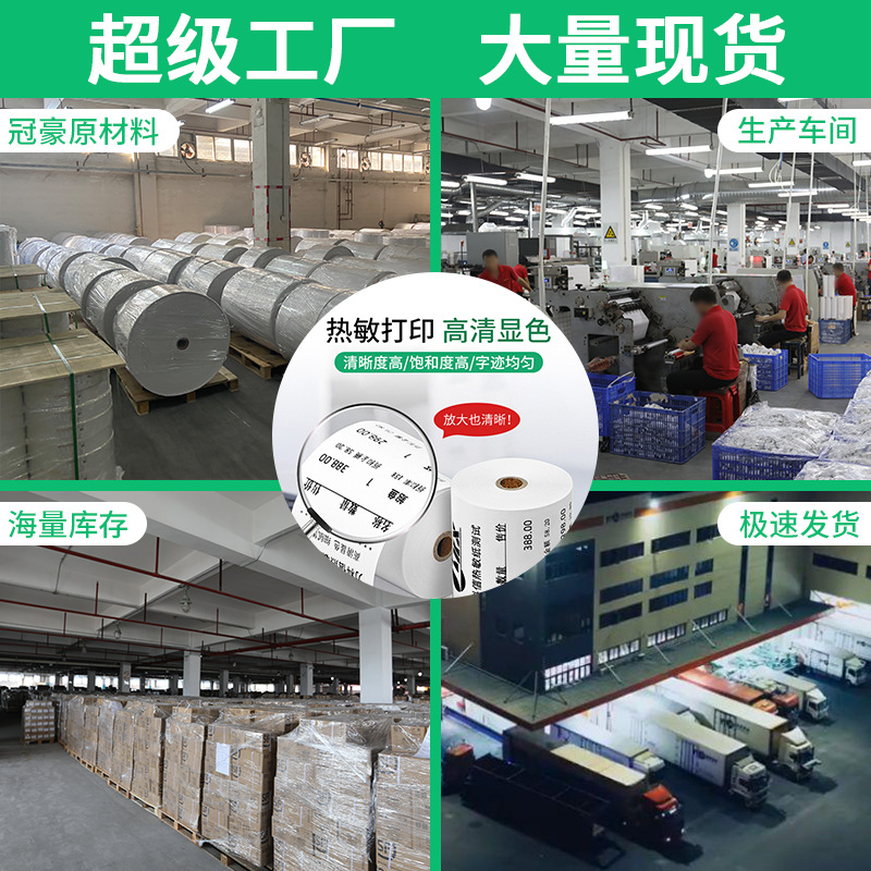 Supermarket cash register paper 57x50x40x30 thermal cash register paper Meituan takeaway thermal paper 80x80 receipt printing paper