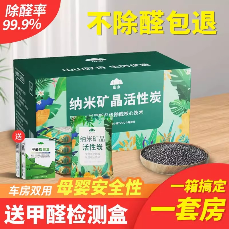 Shanshan Activated Carbon for New House Urgent Move-In Home Decoration Formaldehyde Removal Air Purification Carbon Bag Odor Removal Bamboo Charcoal Bag