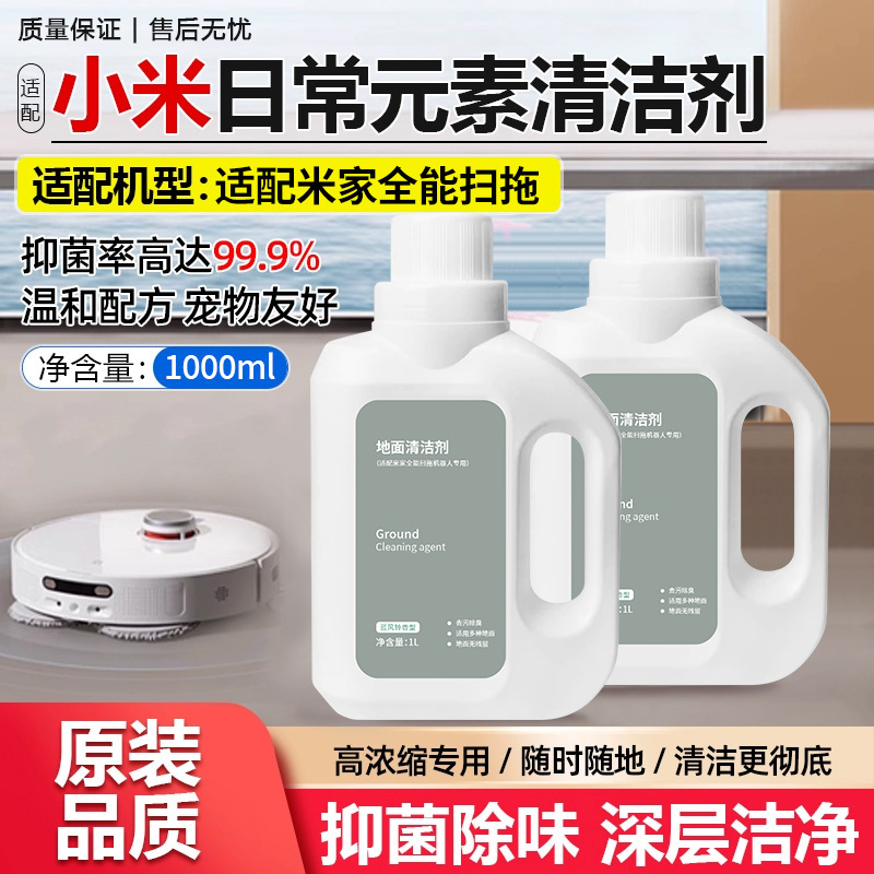 Suitable for Xiaomi Mijia All-Purpose Sweeping and Mopping Robot Cleaner Floor Floor Sterilization and Deodorization Floor Cleaning Liquid