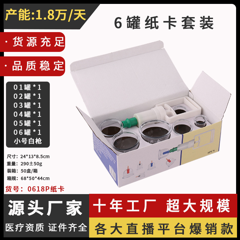 By Baoyi Vacuum Cupping Device 6-Pack Vacuum Cupping Single Cup Live Hot-Selling Business Gift for Annual Meeting Events