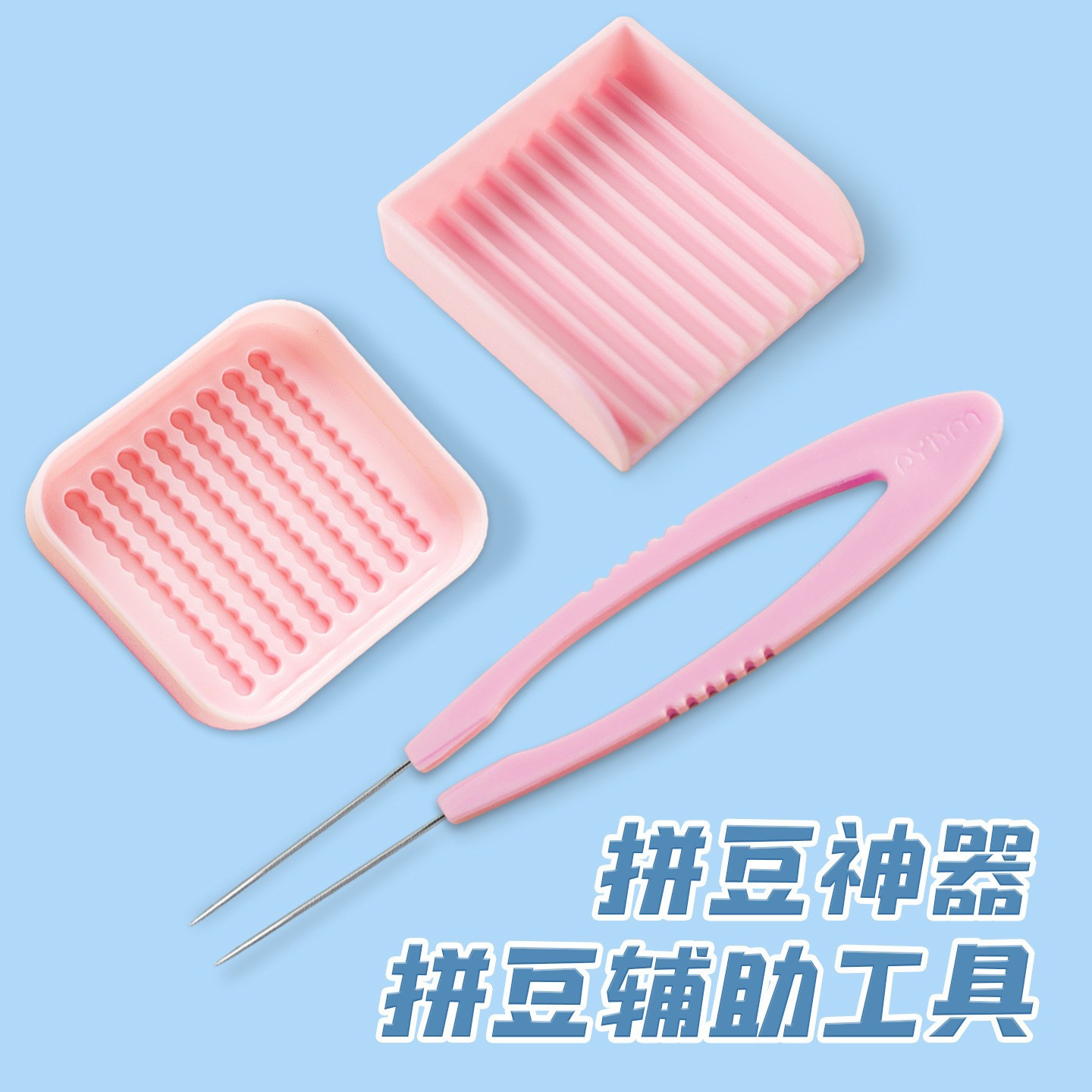 Manufacturer Wholesale High Temperature Resistant Bean Tool Kit Auxiliary Materials Bean Pen Bean Plate Bean Shovel 2.6mm Large Square Plate Template
