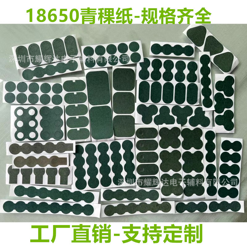 Литий-ионная батарея 18650, зеленая бумага, изоляционная прокладка, односторонний клей, устойчивая к высоким температурам, самоклеящаяся