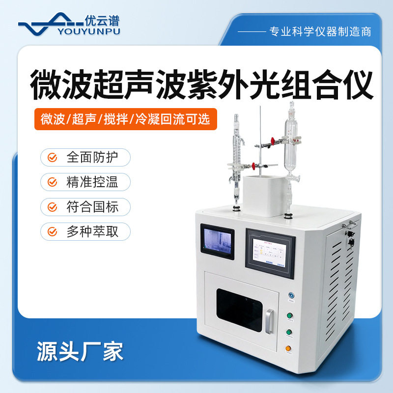 Ультразвуковой экстракционный инструмент, интеллектуальный микроволновой ультразвуковой УФ-комбинированный инструмент, многофункциональный ультразвуковой УФ-синтетический инструмент