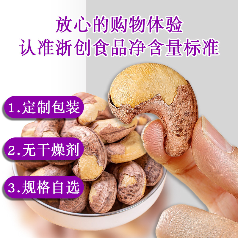 Cashew Original Flavor Wholesale Extra Large Particles Bulk Salt-Baked Purple Cashew Nuts New Arrival New Year Specialty Nuts Snacks