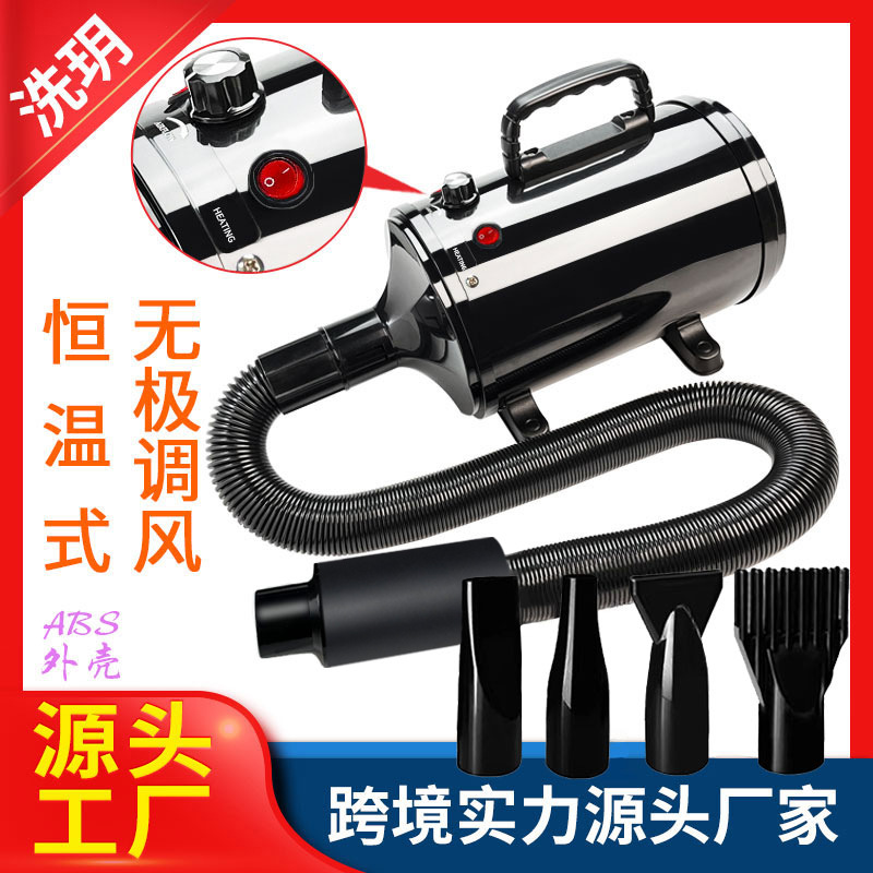 Pet hair dryer cross-border stepless speed regulation pet blower pet dryer car wash fast water dryer