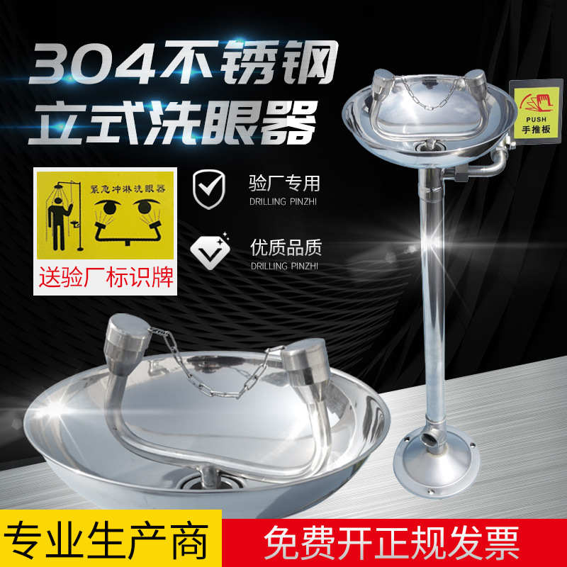 Free shipping factory eye washer full 304 stainless steel vertical eye washer quality assurance factory direct sales