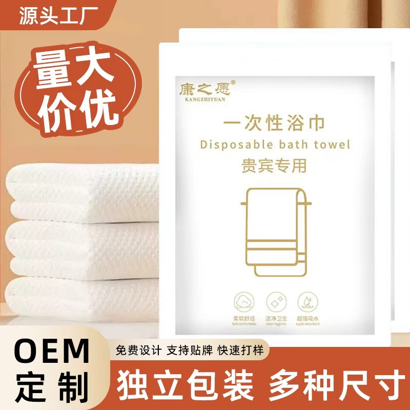 Одноразовые банные полотенца в индивидуальной упаковке, гостиничные принадлежности, оптовая продажа, сверхтолстые, портативные