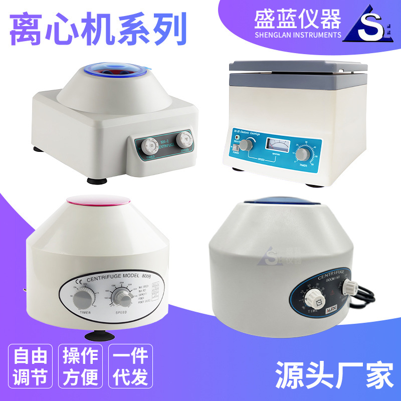 Поставки от производителей лабораторная электрическая центрифуга биологическая кровь станция высокоскоростной сепаратор настольная электрическая центрифуга