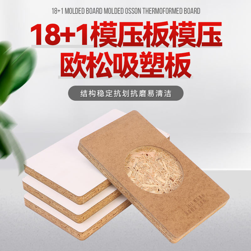 Molded Board Molded 18+1mm European Pine Blister Board European Pine Board Cabinet Door Door Panel Double-Sided Pet Color Multi-Select Generation