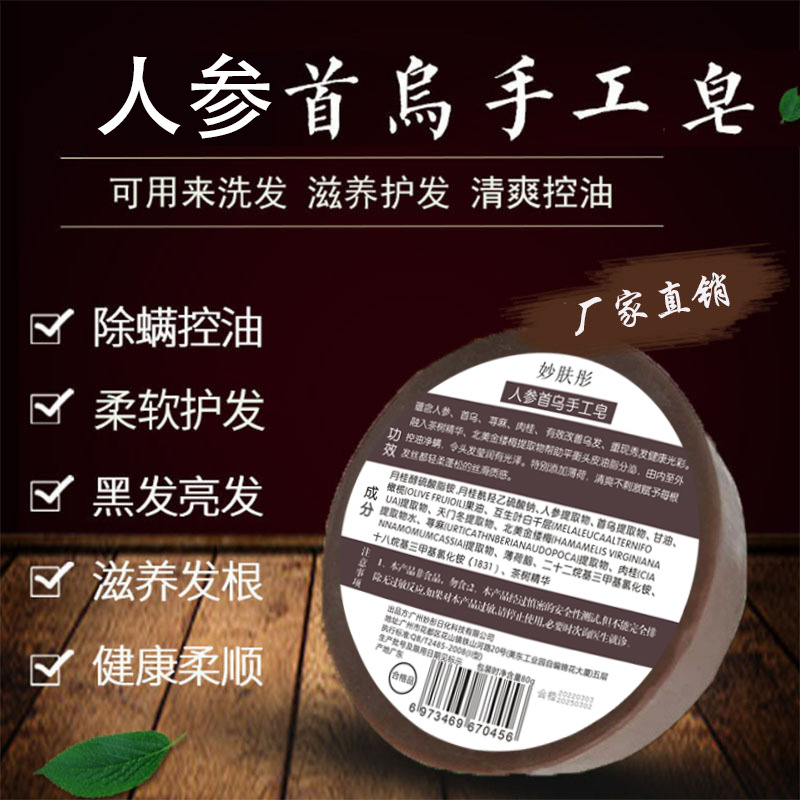 Мыло с женьшенем и шову, против перхоти, мыло-шампунь, мыло для рук с Polygonum Multiflorum,Essential Oil Soap для ухода за волосами