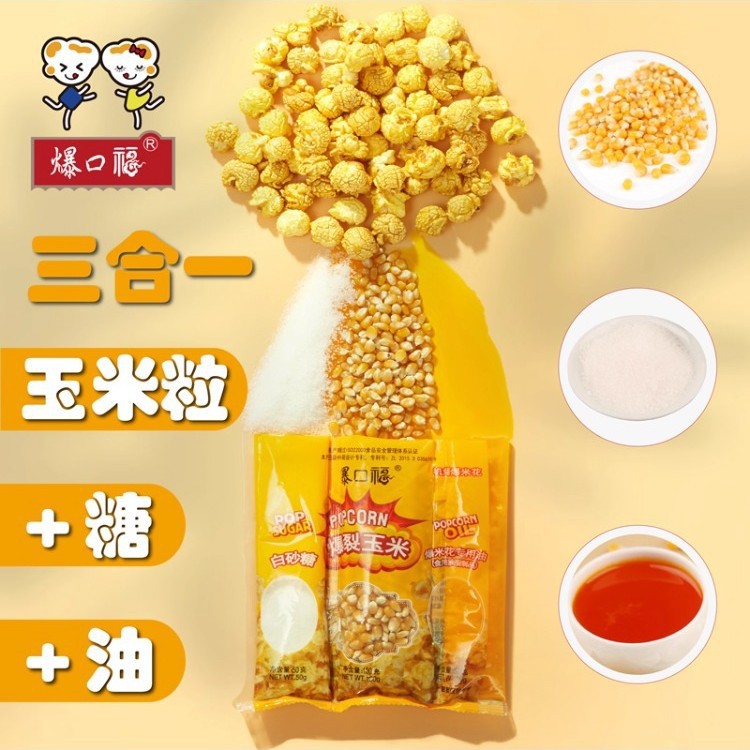 Flash Sale Direct Supply of Popcorn, Popcorn 200G/Bag Three-In-One Popcorn