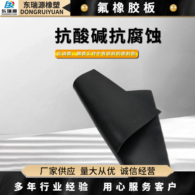 Customized Fluororubber Sheet, Acid and Alkali Resistant, Anti-Aging Fluororubber, High Temperature Resistant, Special Fluororubber Pad, Fluororubber Pad, Leather Pad