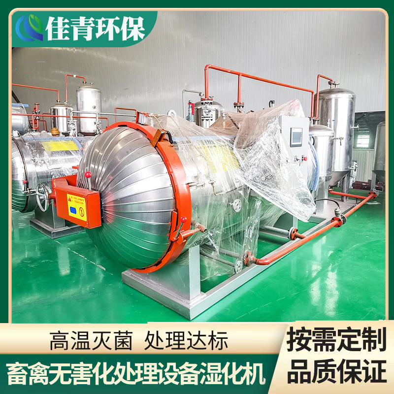 Factory Direct Supply of Farm Chemicalization Machine, Fully Automatic High Temperature and High Pressure Sterilization Humidifier, Special Environmental Protection Treatment