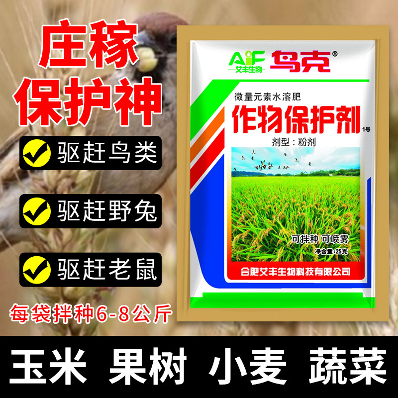 Bird repellent orchard balcony farmland original medicine package to drive away birds birds sparrows pigeons magpie bird gram