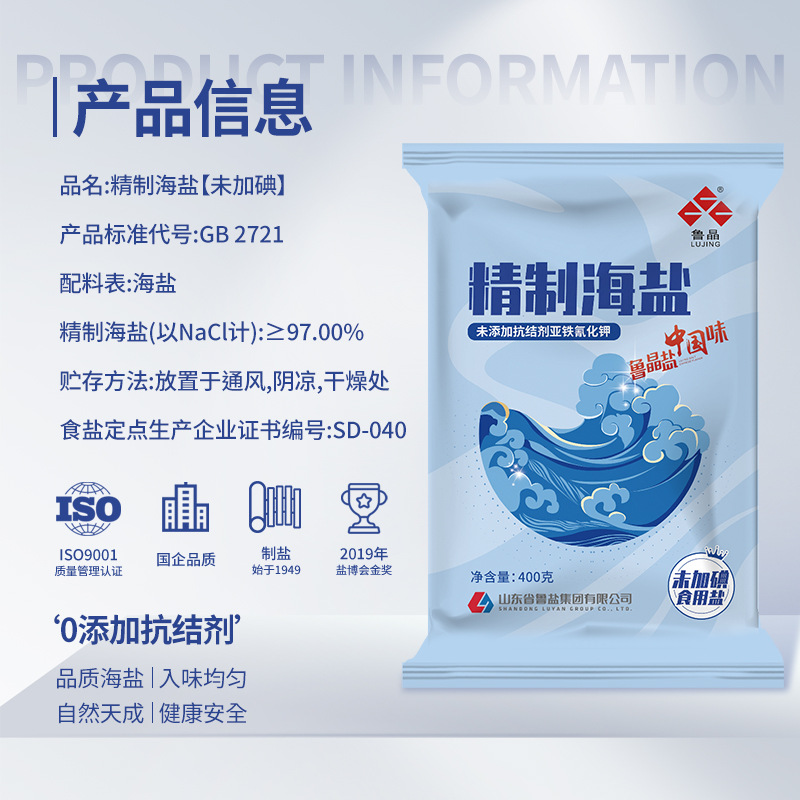 State-Owned Enterprise Produces Lu Jing Refined Sea Salt 400g Whole Box Wholesale Non-Iodized Table Salt Seasoning 0 Added Anti-Caking Agent