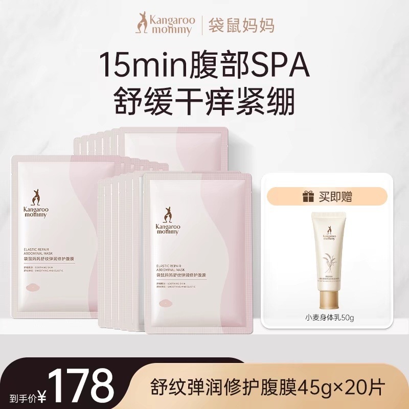 Kangaroo Mother's Special Pregnancy Oil for Pregnant Women's Abdominal Membrane, Abdominal Membrane and Belly Lines Skin Care Products, Belly Mask