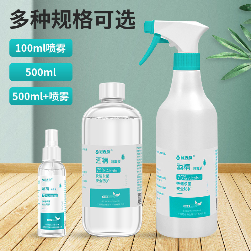 75 Degree Disinfectant Alcohol Spray Bottle 100ml No-Wash Household Clothing Disinfectant Sterilization Quick-Drying Spot Quick Release