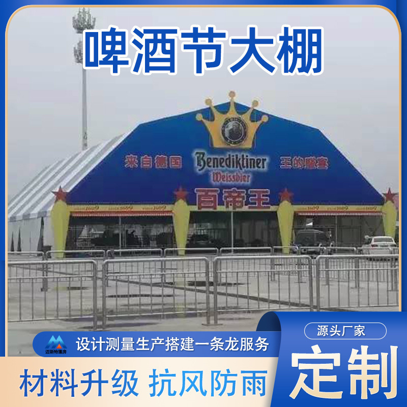 Outdoor Event Tent Simple Music Festival Concert Annual Meeting Ceremony Aluminum Windproof European Beer Greenhouse Exhibition