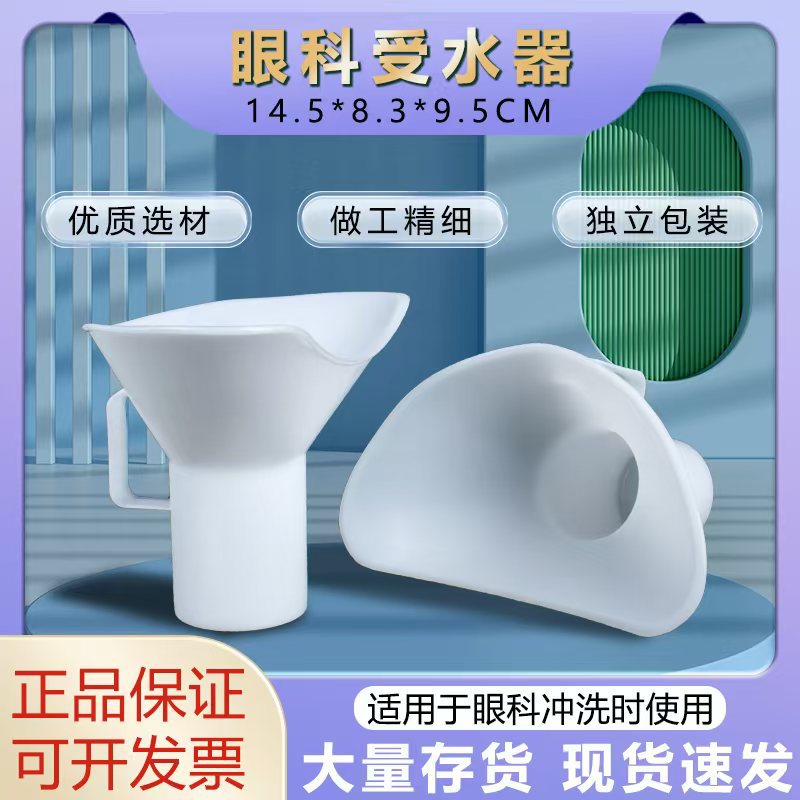 Офтальмологический инструмент, диспенсер для воды, пластиковый глазной промыватель, стеклянный приемник, хирургическое оборудование, стерильный инструмент