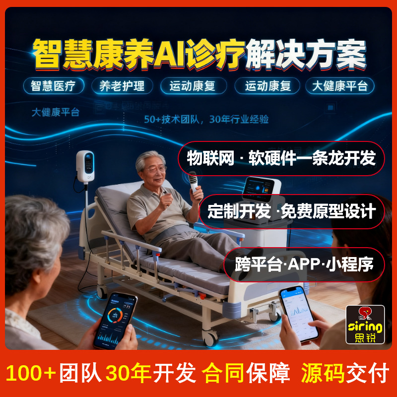 Smart Medical Care, Elderly Care, Sports Rehabilitation, Big Data Ai Consultation, Big Health App Applet Software Development