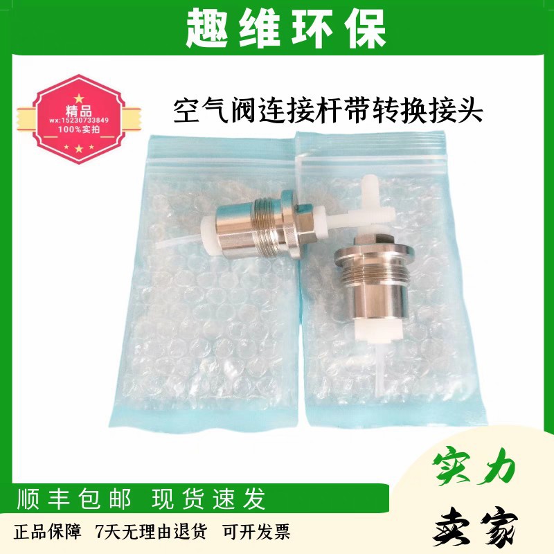 Hash Cod Air Valve Connecting Rod Air Valve Connecting Rod with Conversion Joint in Stock with Free Shipping