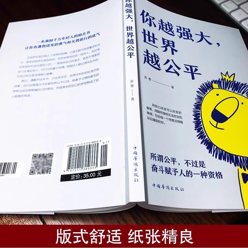 The stronger you are, the fairer the world is, the more successful the inspirational self-realization literature youth positive energy books.