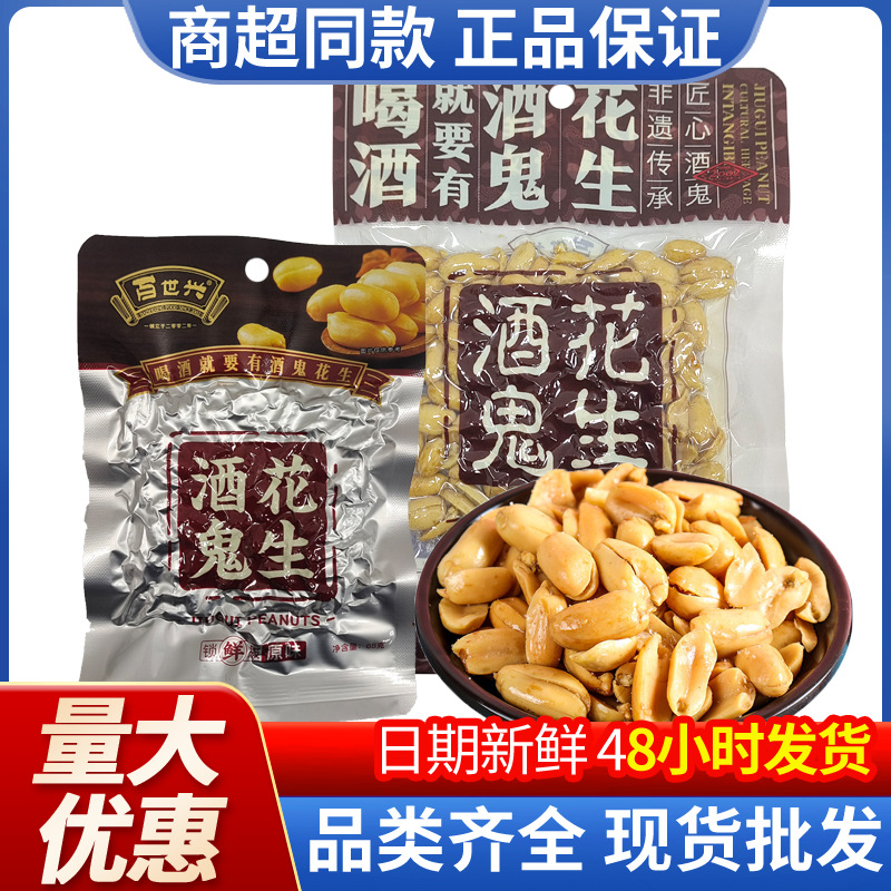 Байсишин пьяный арахис 65г вареный арахис оптовая быстрая еда