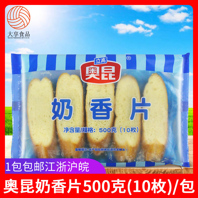 Тосты с молочным вкусом, нарезанные багеты, 10 выпеченных ломтиков, полуфабрикаты для завтрака, замороженные закуски, оптовая продажа