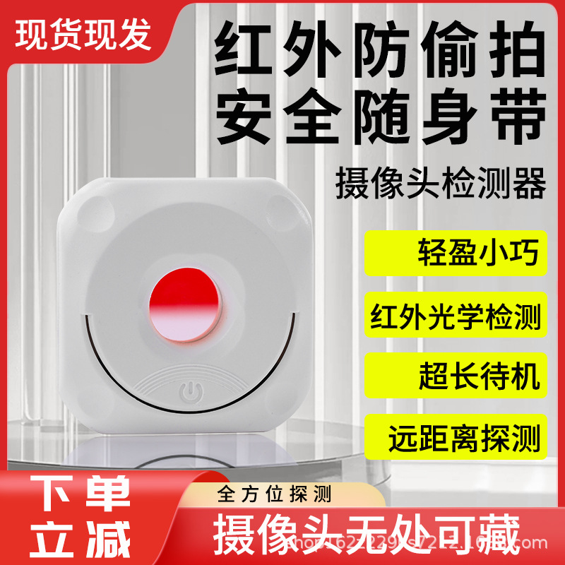 Артефакт для отелей, новый инфракрасный детектор камер