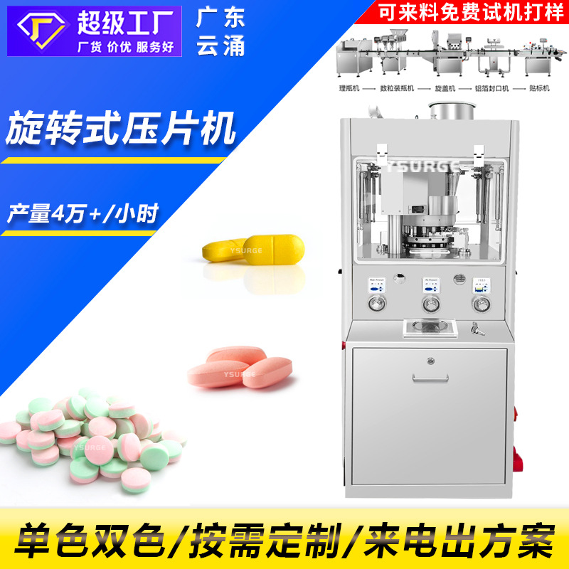 Zp-16 одноколорная и двухцветная полностью автоматическая ротационная таблеточная пресс-машина, машина для производства таблеток из порошка традиционной китайской медицины, машина для прессования молочных таблеток