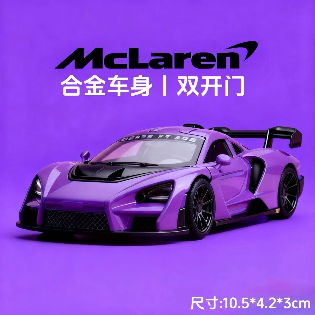 Модель автомобиля из сплава McLaren Senna, детская спортивная машина, игрушка с открывающимися дверями и обратным ходом