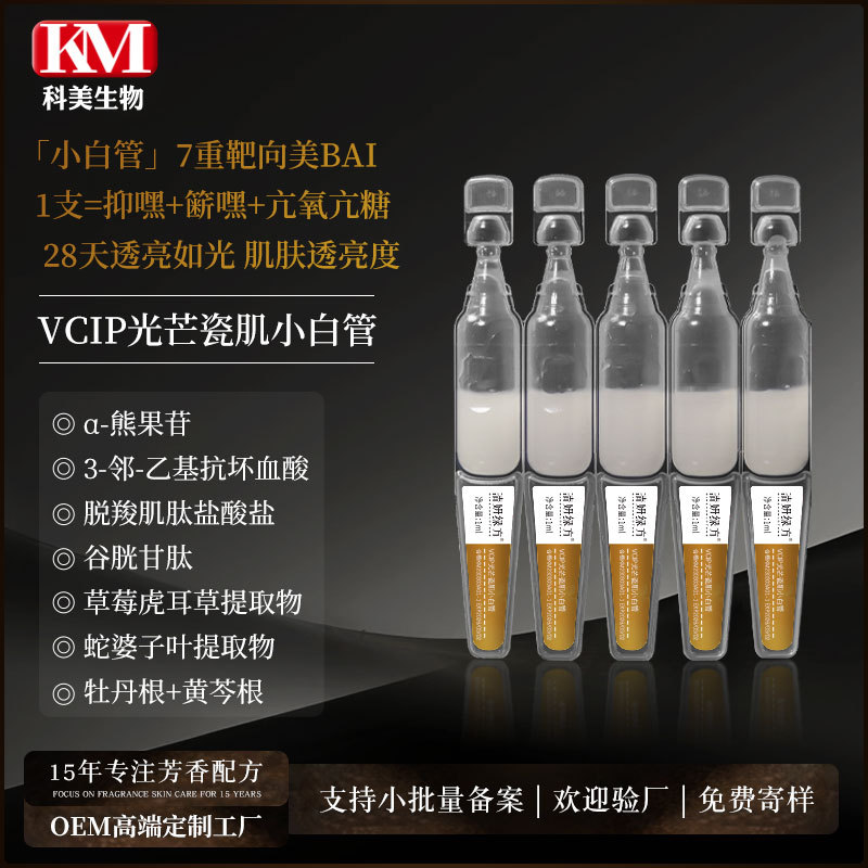 Маленькая белая трубка одноразовой эссенции Oe/M обработки витамина C, осветляет тон кожи, уменьшает пигментацию, контролирует цвет и обладает антиоксидантами