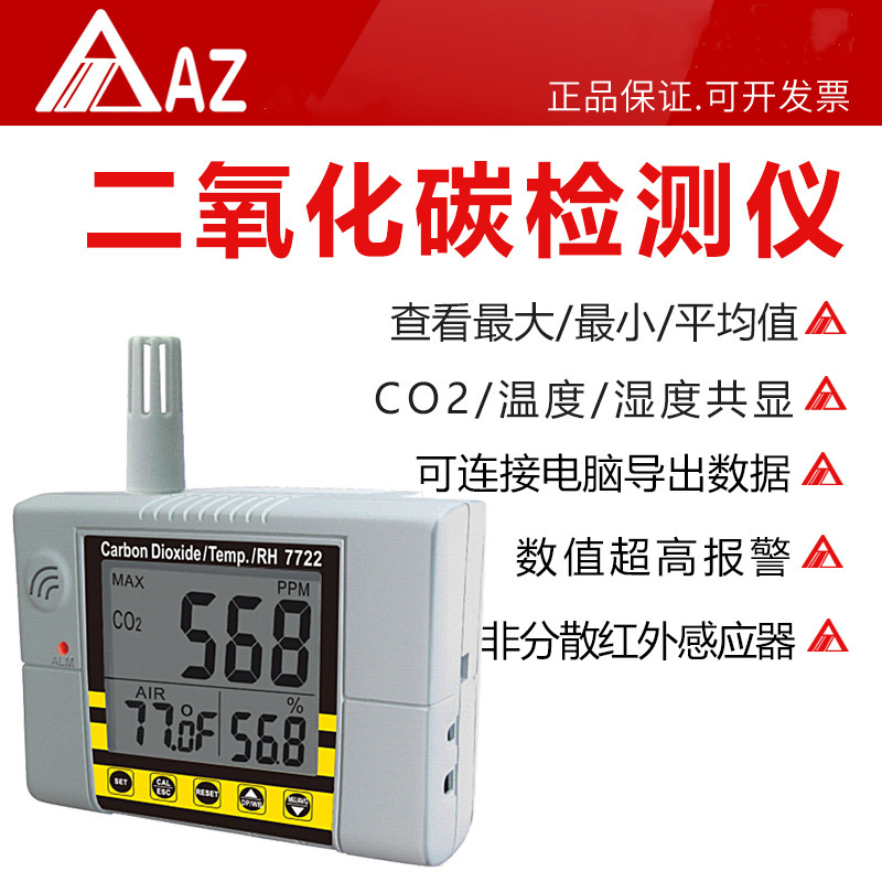 Детектор углекислого газа Az7722, анализ углекислого газа, бренд Hengxin Az-7722