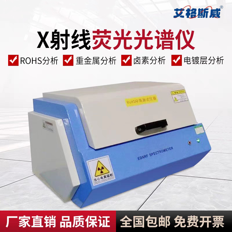 Eggersway Ag-550 Fluorescence Spectrometer Metal Light Element Composition Detection Analyzer Data Storage Convenient